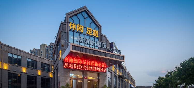 栖岸W·酒店(华勤千亿产业园店)图片