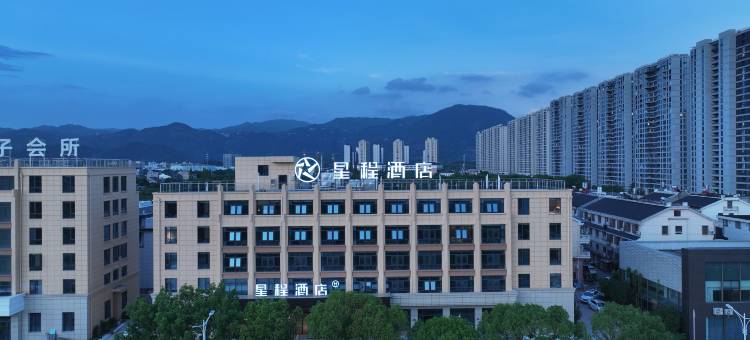 星程酒店(台州天台山站店)图片