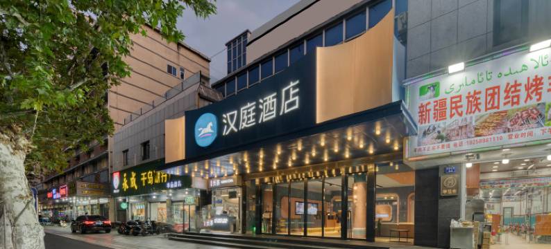 汉庭酒店(千岛湖旅游码头中心店)图片