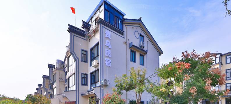 乌镇贵乌·设计师影音WEAREHOME民宿(西栅景区店)图片