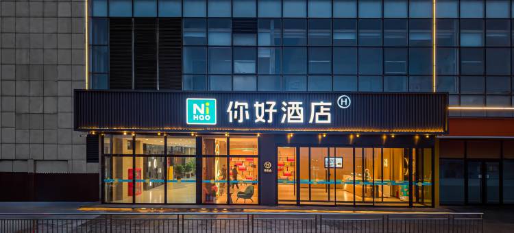你好酒店(烟台二马路滨海广场店)图片