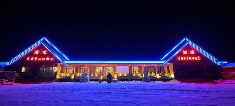 雪乡古往今来假日酒店(中国雪乡景区店)图片