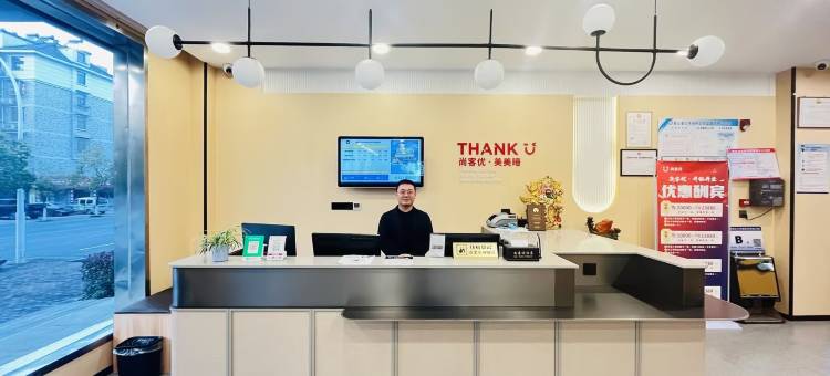 尚客优酒店(六安霍山县迎驾大道玉带南路店)图片