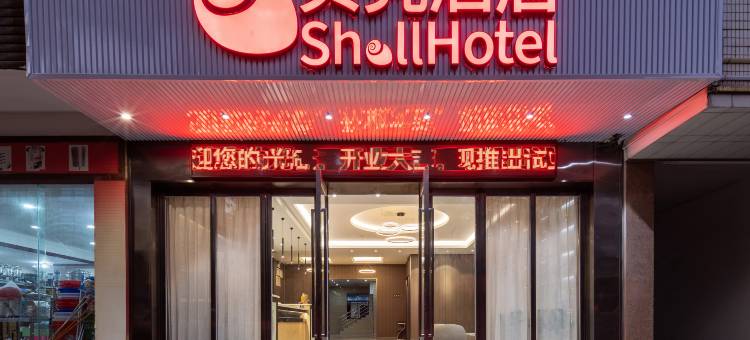 贝壳酒店(万宁高铁站店)图片