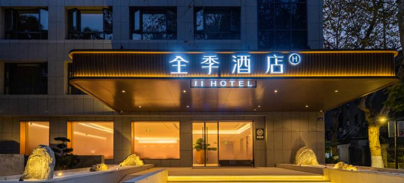 全季酒店(杭州西湖美院店)图片