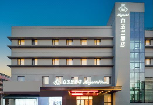 白玉兰酒店（苏州虎丘寒山寺店）外景图