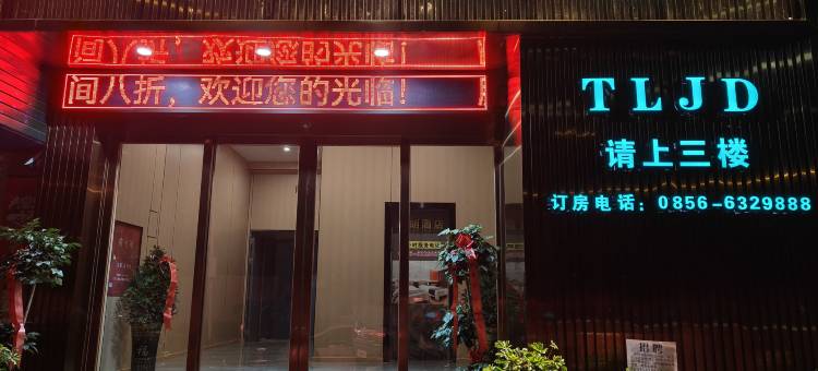 腾朗酒店图片