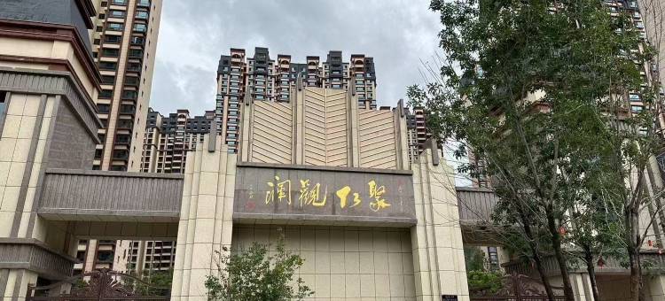 岷县聚仁大酒店(岷洲不夜城人民公园店)图片