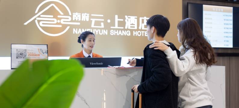 南府云·上酒店(珠海情侣北路中山大学店)图片