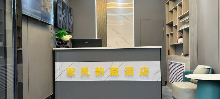 太原军风韵庭酒店(白求恩医院店)图片