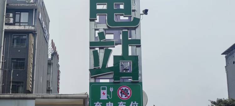 茉莉花开连锁酒店(恩施火车站店)图片