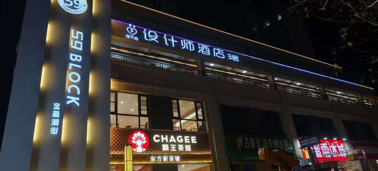 宿不同设计师民宿(开封清明上河园店)图片