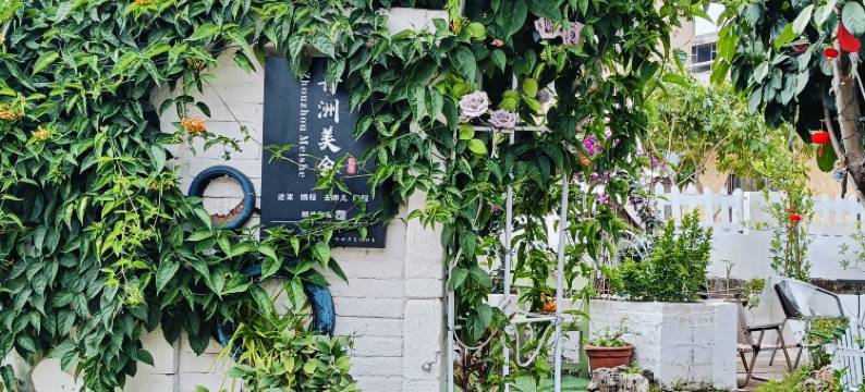 舟洲美舍(涠洲岛店)图片