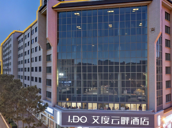 艾度云畔酒店(西安钟鼓楼西安站地铁站店)