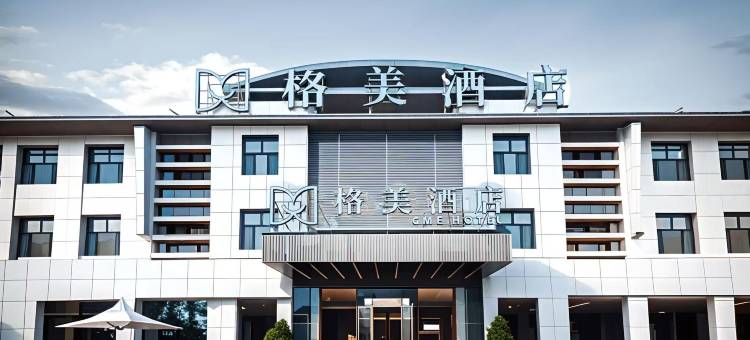 格美・智慧古城度假酒店(喀什古城民族特色美食街国际会展中心店)图片