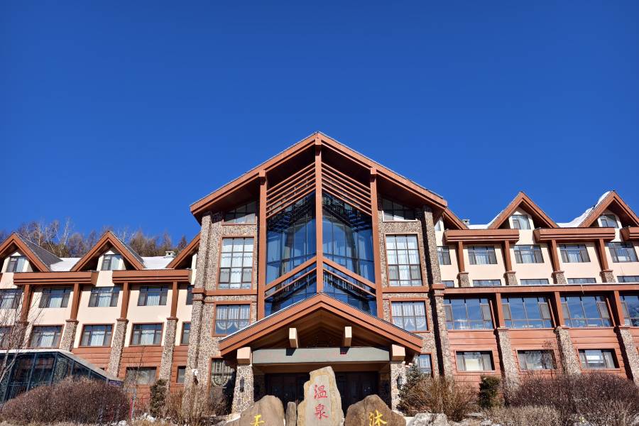 長白山天沐戴斯温泉酒店