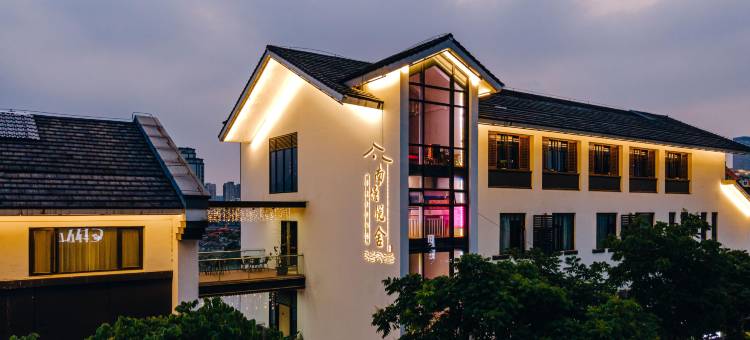 温州瓯悦南塘悦舍非遗文化酒店图片