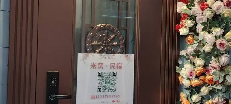 汕头米窝民宿(小公园店)图片
