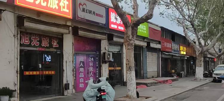 旭光旅社图片