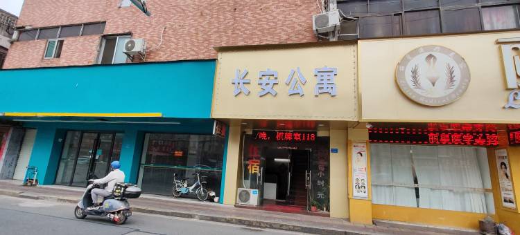 东莞长安公寓图片