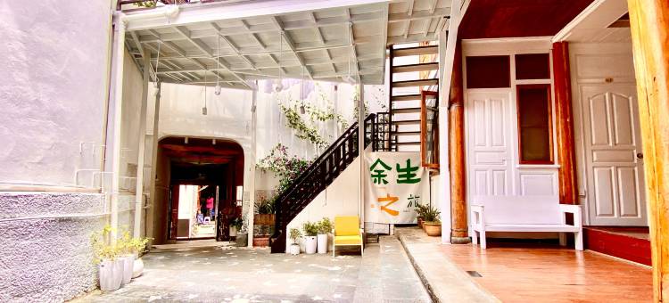 腾冲余生·小筑(和顺店)图片