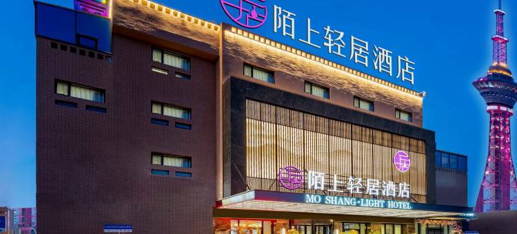 陌上轻居酒店(喀什古城景区店)图片