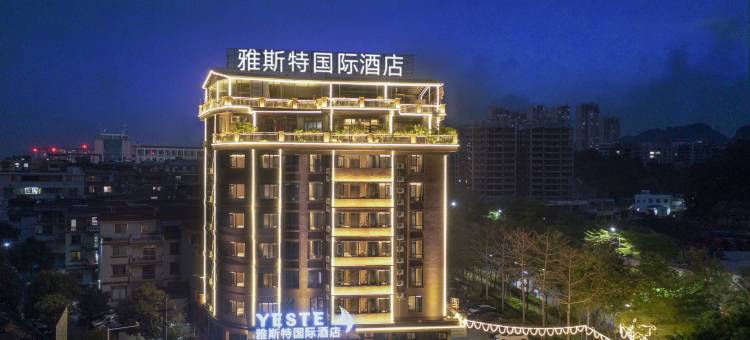 雅斯特国际酒店(梧州玫瑰湖公园三祺城店)图片