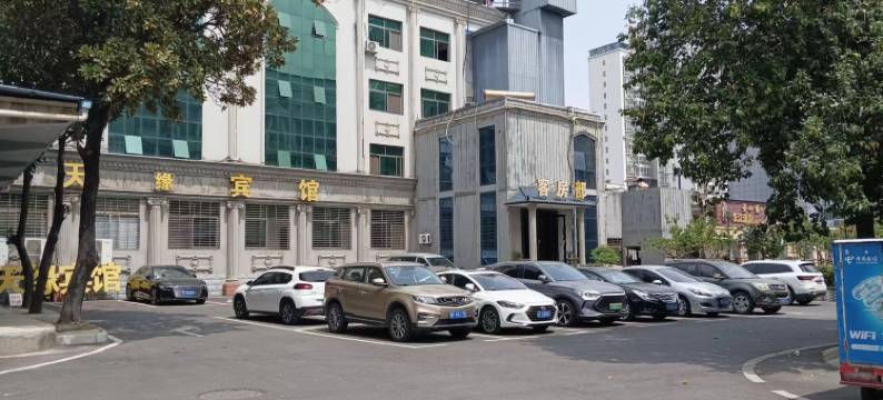 南漳天缘商务宾馆图片