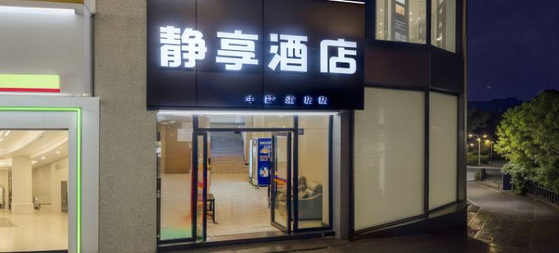 个旧静享主题酒店图片