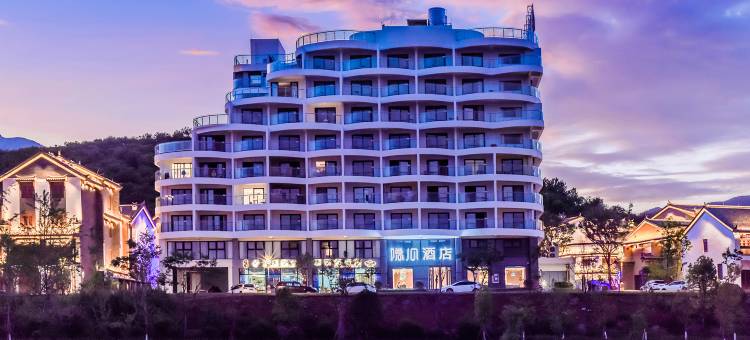 隐心度假酒店(澄江抚仙湖店)图片