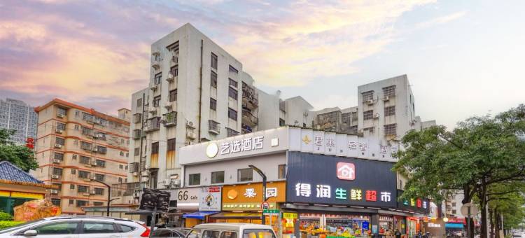 艺选酒店(珠海艺术学院店)图片