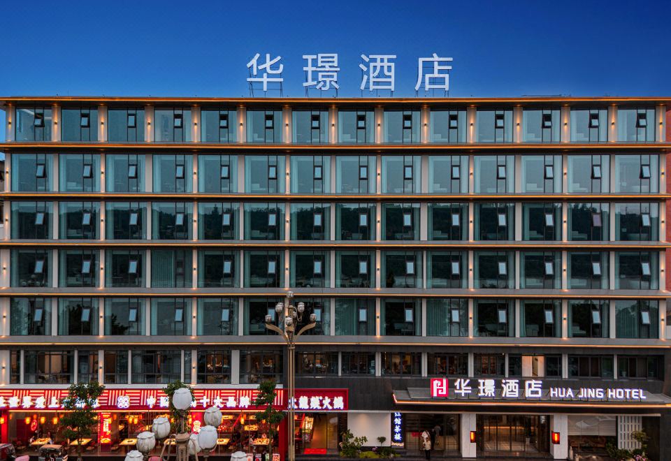 犍为华璟酒店（滨江路店）外景图