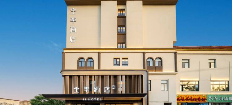全季酒店(伊宁宁远路店)图片