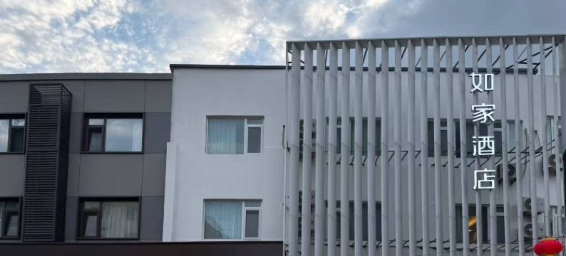 如家酒店(青岛五四广场浮山所地铁站店)图片