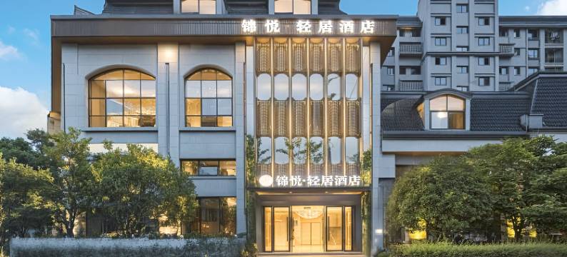 开江锦悦·轻居酒店图片