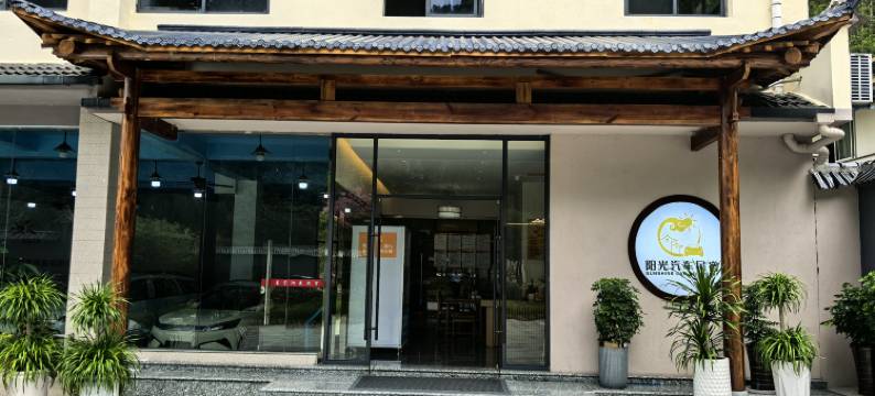 阳光汽车·旅行原生态小院民宿图片