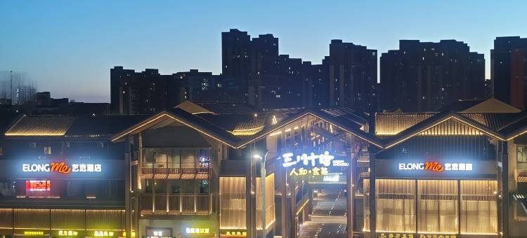 艺选酒店(周口关帝上城店)图片