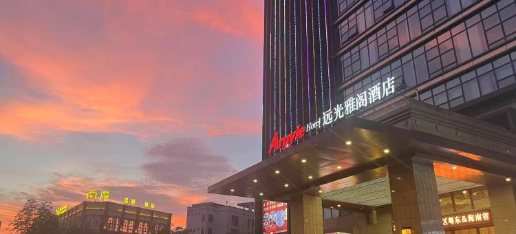 清远远光雅阁酒店(清新体育馆古龙峡店)图片