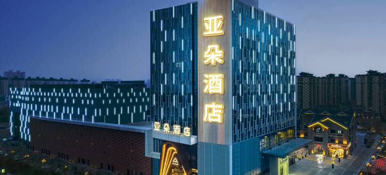 南通龙信广场江海大道亚朵酒店图片