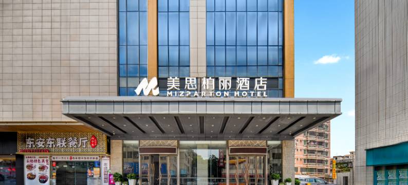 美思柏丽酒店(恩平金沙广场店)图片