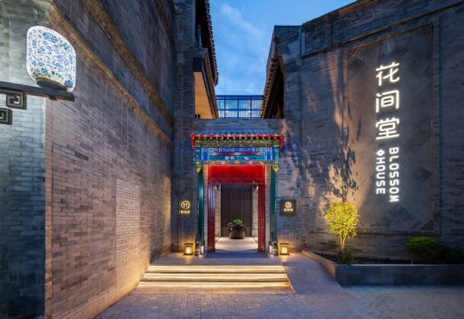 北京天安门花间堂·御道外景图