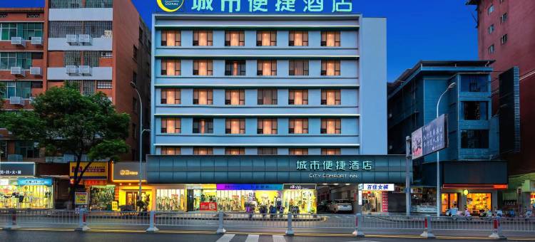 城市便捷酒店(郴州友阿国际广场店)图片