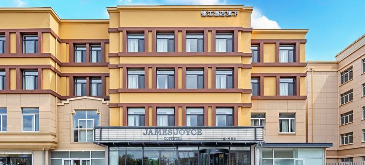 喆啡酒店(山海关火车站天下第一关古城店)图片