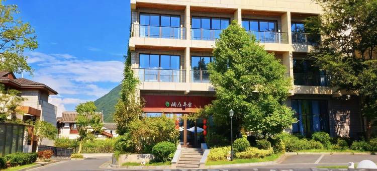 颐居草堂度假酒店(杭州桐庐站店)图片