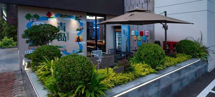 青岛五四广场青岛大学轻居酒店图片