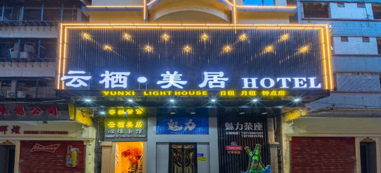 汕头万象城|云栖·美居 (龙眼南路美食街店)图片