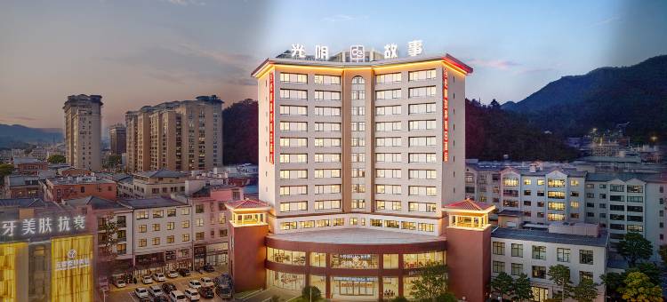 光阴故事丨寰宇金顶・Crown御景国际大酒店(栾川老君山凤凰天街店)图片