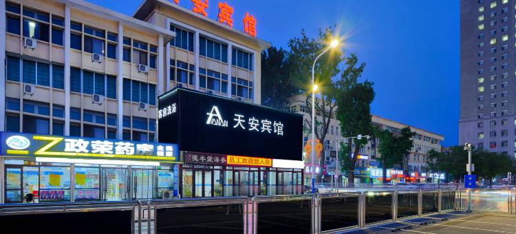 天安宾馆(瓦房店站前汽车站店)图片