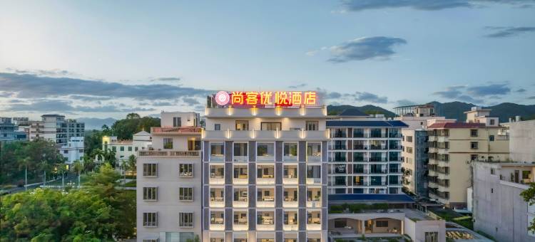 尚客优悦酒店(陵水英州镇政府店)图片
