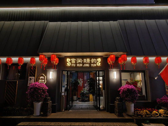 富润·璟韵酒店(北京前门大栅栏店)